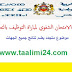 نتائج الامتحان الشفوي لمباراة التوظيف بالتعاقد لجميع الجهات - موضوع متجدد
