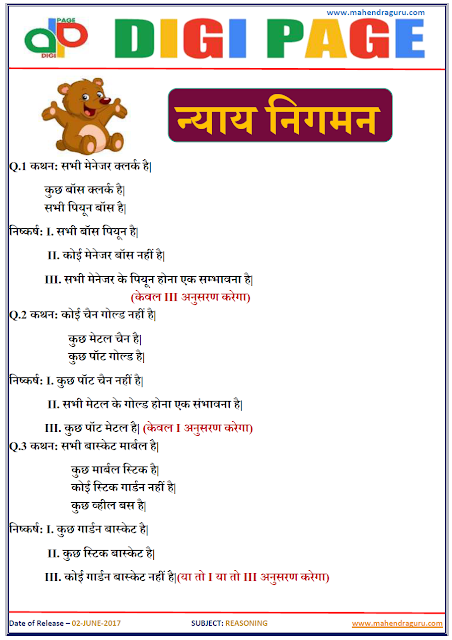 DP | SYLLOGISM | 2 - JUNE - 17 | DP | SYLLOGISM | 2 - JUNE - 17 |