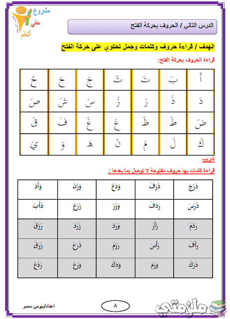 مذكرة تأسيس اللغة العربية للاطفال (قراءة وكتابة واملاء)