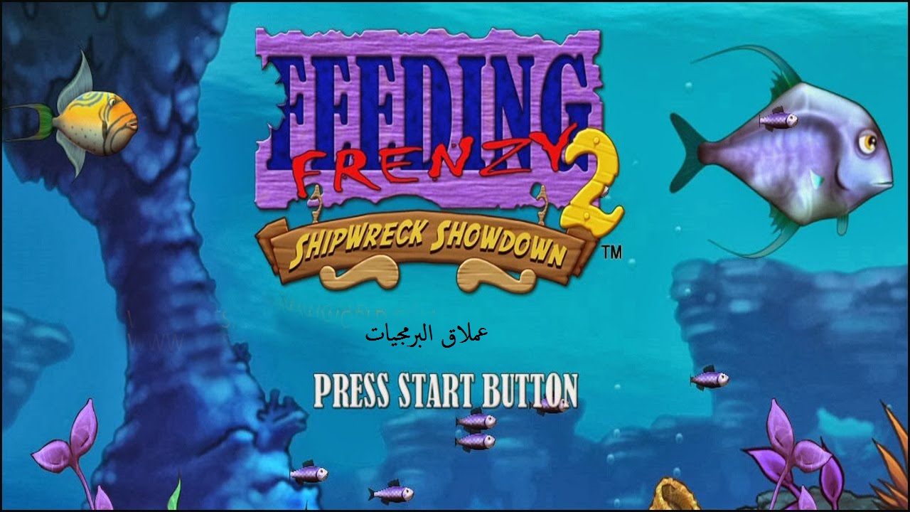 تحميل لعبة السمكة Feeding Frenzy 2 مباشرة