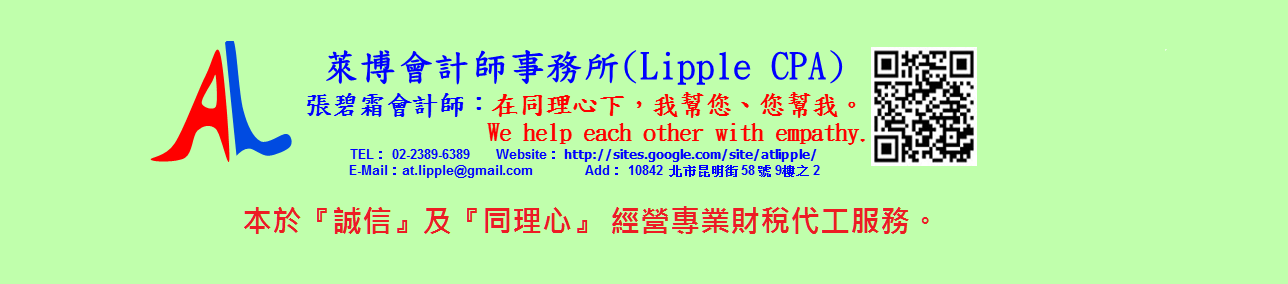 萊博會計師事務所(Lipple CPA)