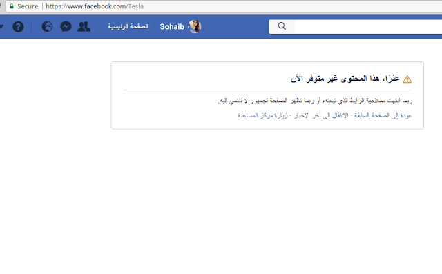 حذف صفحة SpaceX على الفيسبوك  حذف صفحة Tesla’s  على الفيسبوك