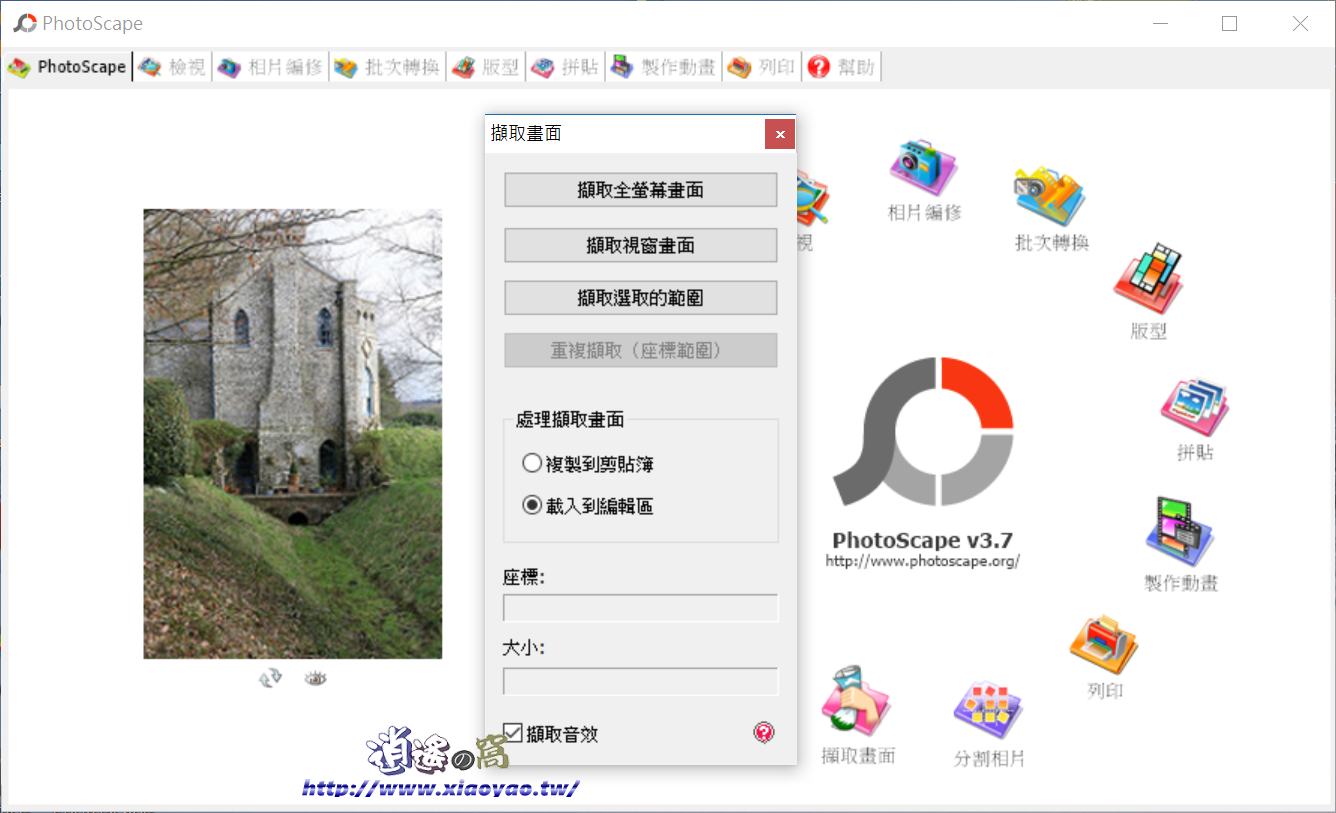 PhotoScape 多功能照片編輯修正軟體