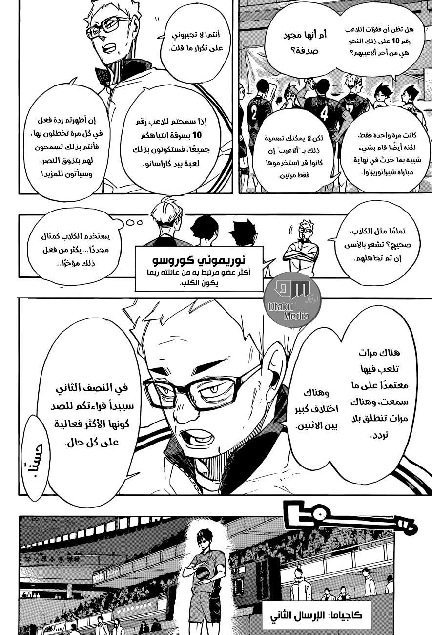 مانجا Haikyuu الفصل | 259 |  Haj259-5