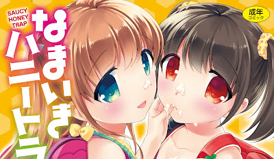 なまいきハニートラップ raw zip dl