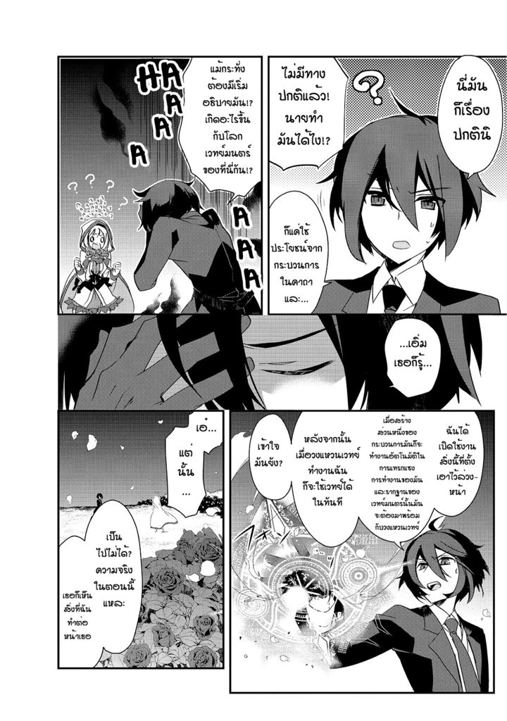 Isekai Mahou wa Okureteru! - หน้า 6