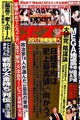 週刊ポスト 2017年01月13-20日号 raw zip dl