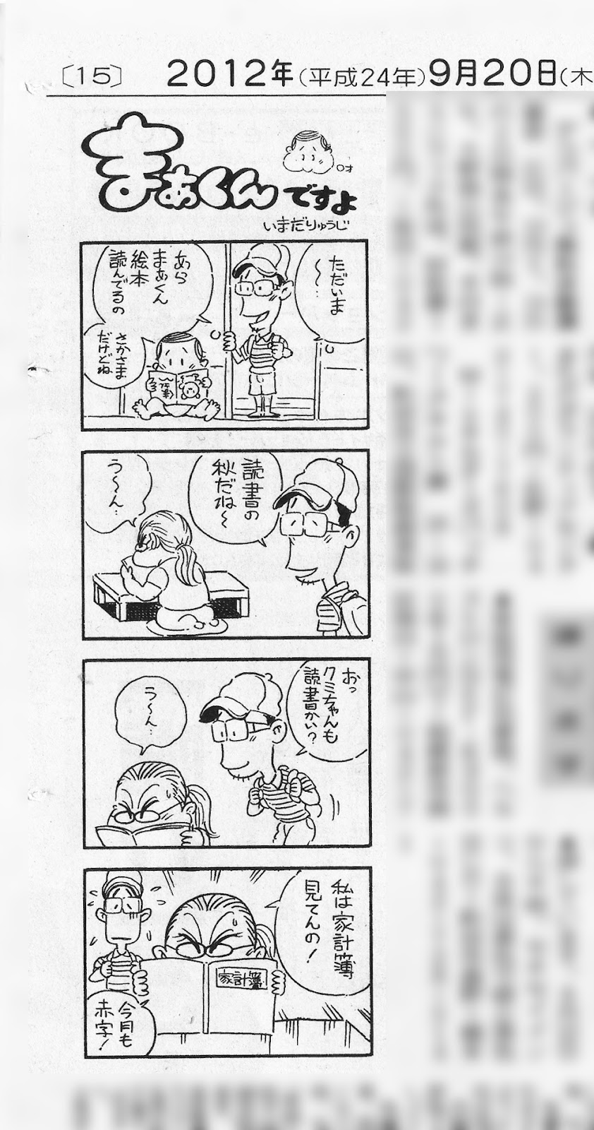 絵描きのimachan Blog 東京新聞ショッパー に四コマ漫画