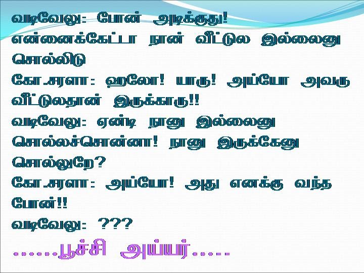 10+ Tamil Mokka Jokes Questions And Answers
