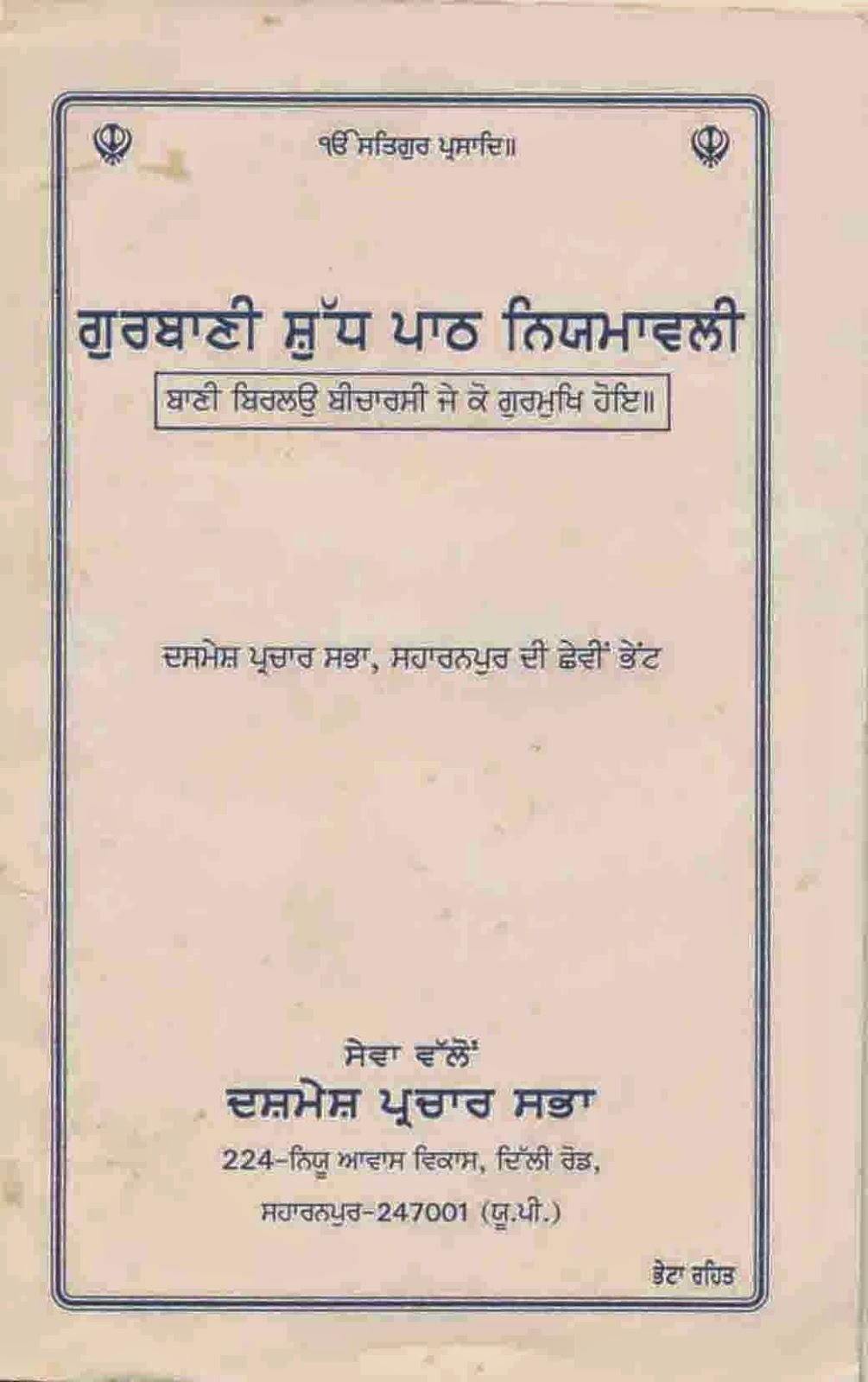 Sukhmani Sahib Mp3