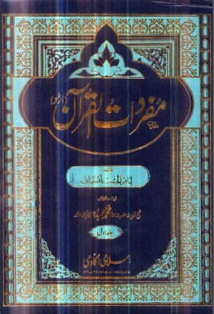 mufradat ul quran urdu pdf