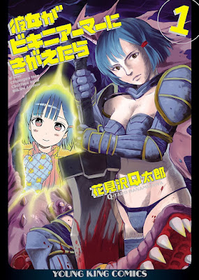 彼女がビキニアーマーにきがえたら 第01巻 彼女がビキニアーマーにきがえたら 第01巻 raw zip dl