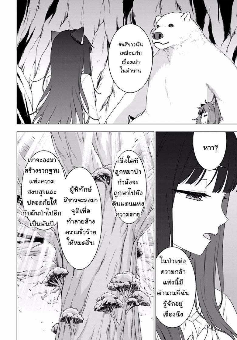 Shirokuma Tensei - หน้า 39