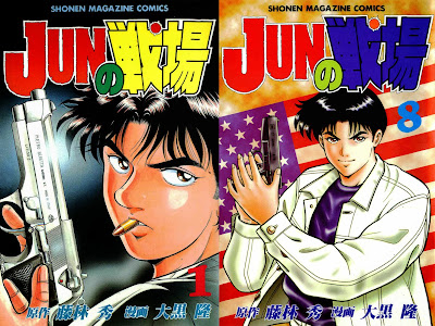 Jun no Senjou (JUNの戦場) - 8 Volume Complete