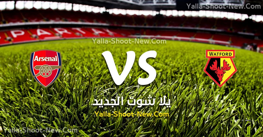 نتيجة مباراة ارسنال وواتفورد اليوم الاحد 15-09-2019 في الدوري الانجليزي