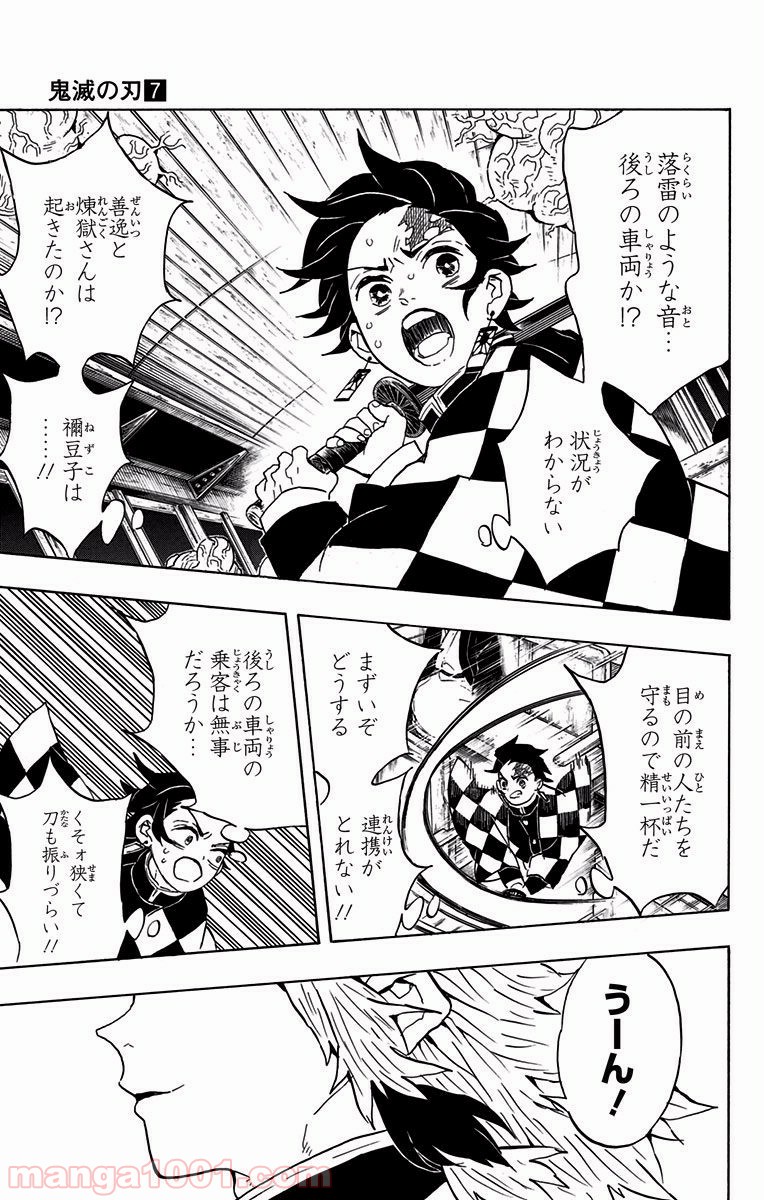 鬼滅の刃 - Raw 【第60話】 - Manga1001.com