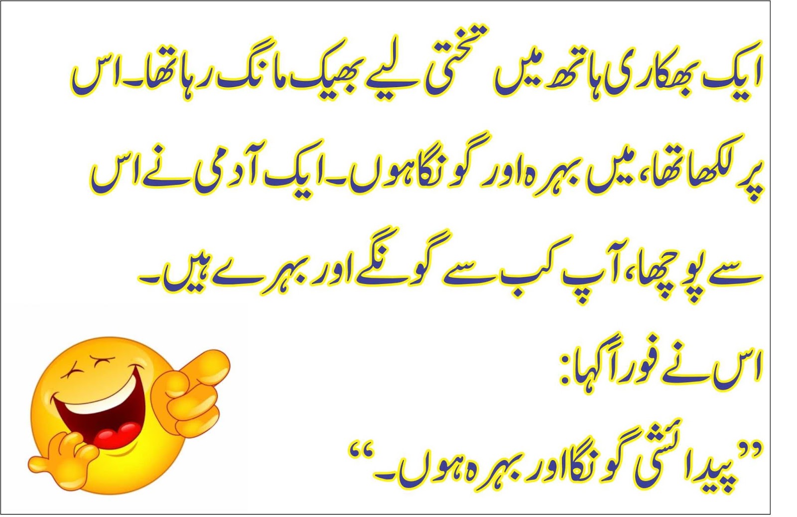 Funny Urdu Jokes latify