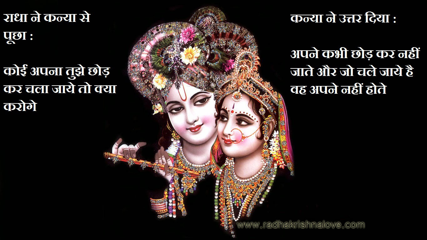 Radha Krishna Love Quotes in Hindi