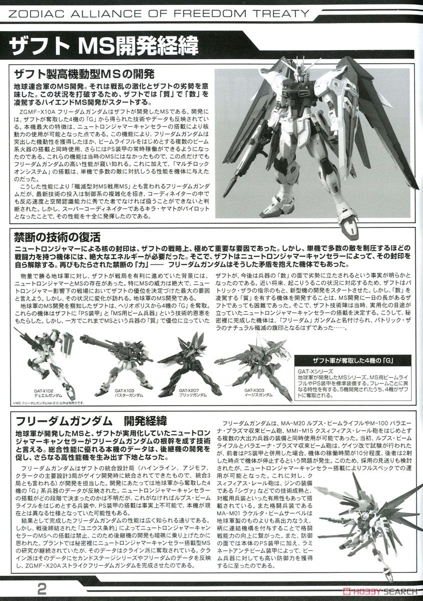 GUNDAM GUY: MG 1/100 Freedom Gundam 2.0 - Released in Japan