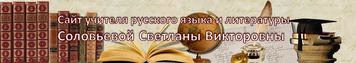 русский язык и литература картинки. сайты учителей русской литературы. сайты учителей русской литературы. сайты учителей русской литературы. сайты учителей русской литературы.