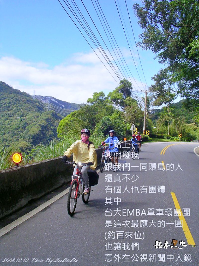 單車環島 北宜公路挑戰