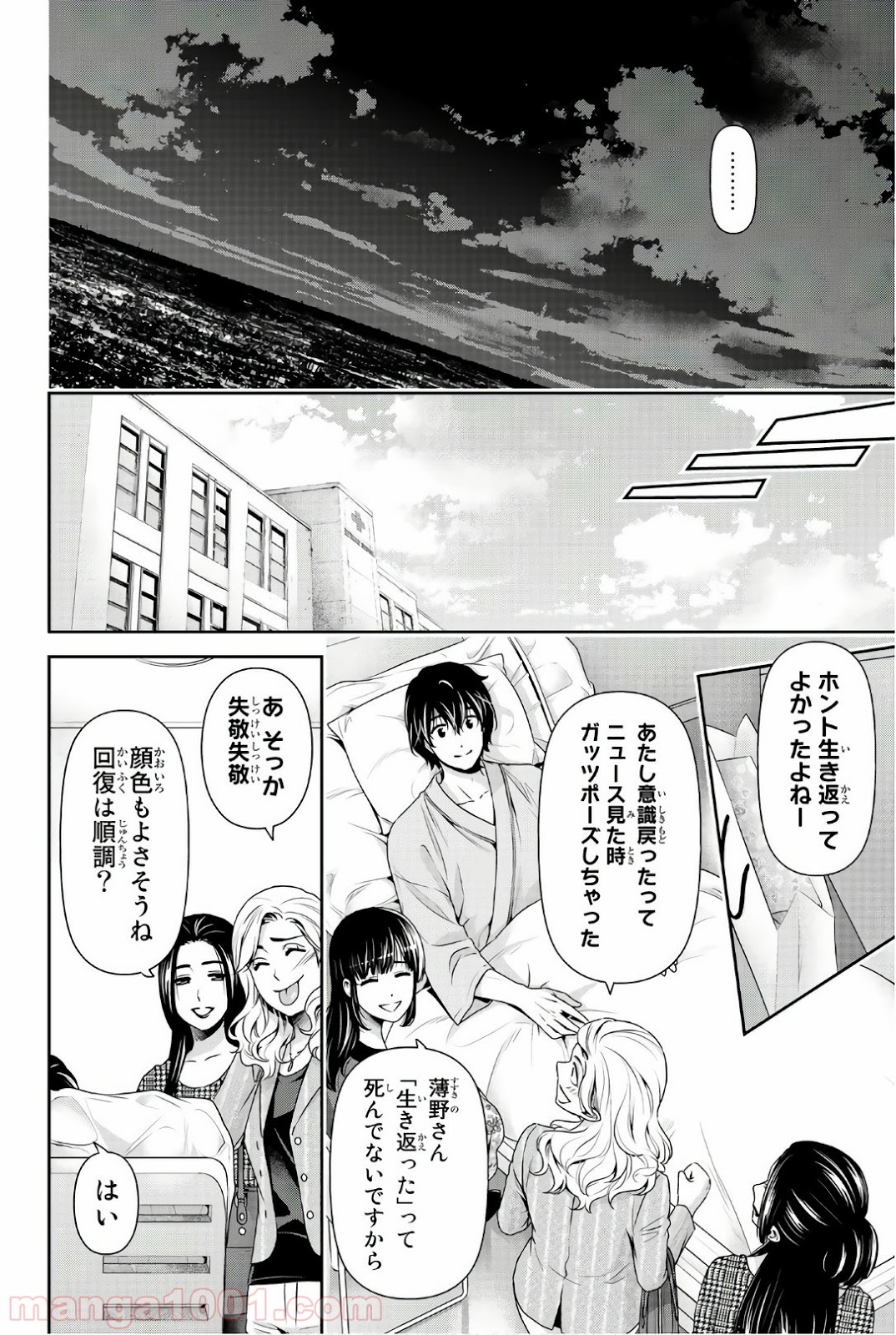 ドメスティックな彼女 - Raw 【第192話】 - Manga1001.com