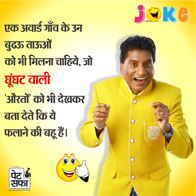 Raju Srivastav Jokes Collection Raju Srivastav Jokes Collection in Hindi