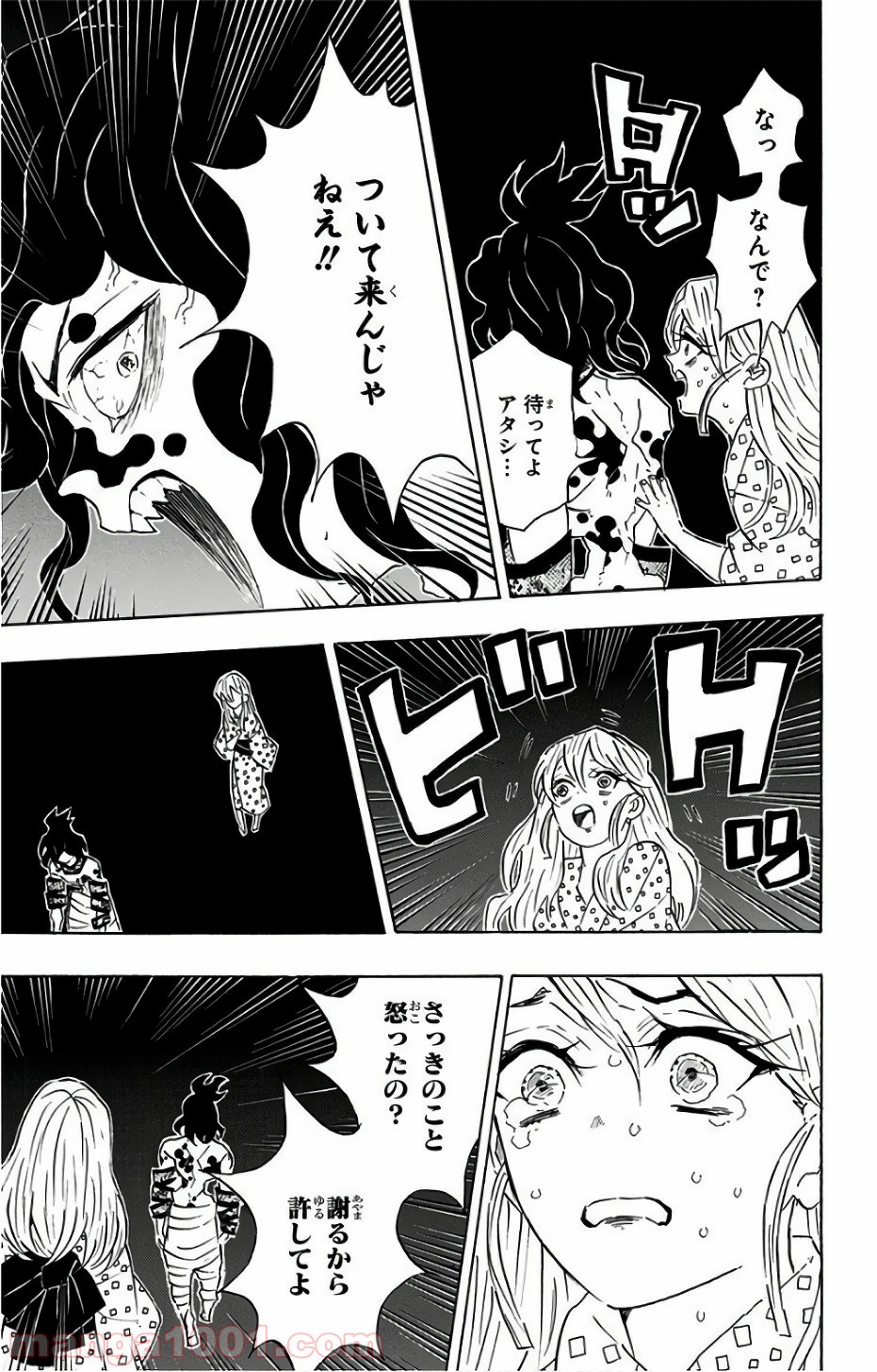 鬼滅の刃 - Raw 【第97話】 - Manga1000.com