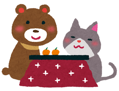 年末のイラスト「クマと猫とコタツ」