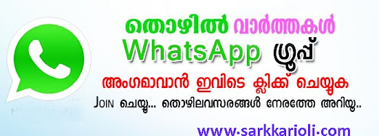 Sarkkarjoli.com | സർക്കാർജോലി.കോം |Sarkkar Jobs  Kerala PSC Recruitment