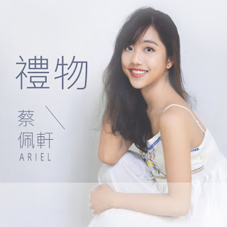 Ariel Tsai 蔡佩軒 - Blessing 禮物 (Li Wu) Lyrics 歌詞 with Pinyin