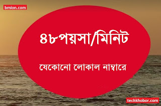 airtel 48Paisa Min Any Number 24Hour Recharge 16Tk 42Tk 133Tk airtel-48Paisa-Min-Any-Number-24Hour-Recharge-16Tk-42Tk-133Tk
