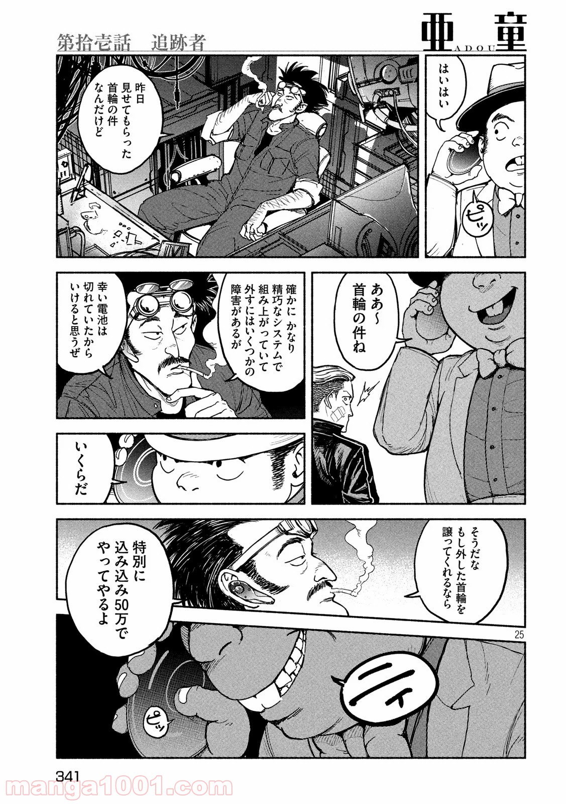 亜童 - Raw 【第11話】 - Manga1001.com