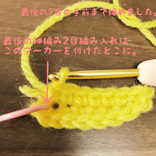 かぎ針編みでの楕円形の編み方1段目　最後に細編みを3目編み入れる箇所