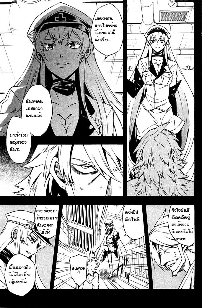 Akame ga Kill! - หน้า 15