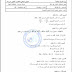 اختبار الفصل الأول في الرياضيات للسنة الرابعة متوسط 2016-2017