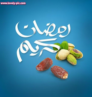 صور رمضان كريم