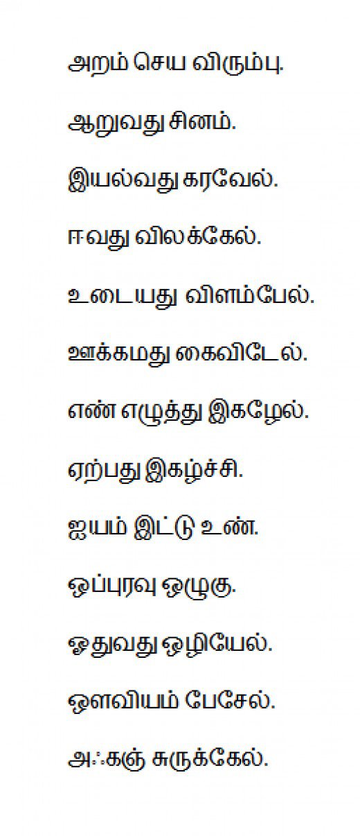 about aathichudi in tamil
