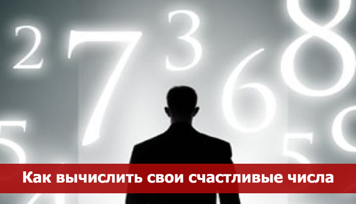 18 счастливое число. Счастливые числа. Счастливое число человека. Счастливое число в России. Счастливое число 1.