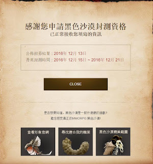 Black Desert Taiwan Closed Beta Test successful application Black Desert Taiwan Closed Beta Test successful application