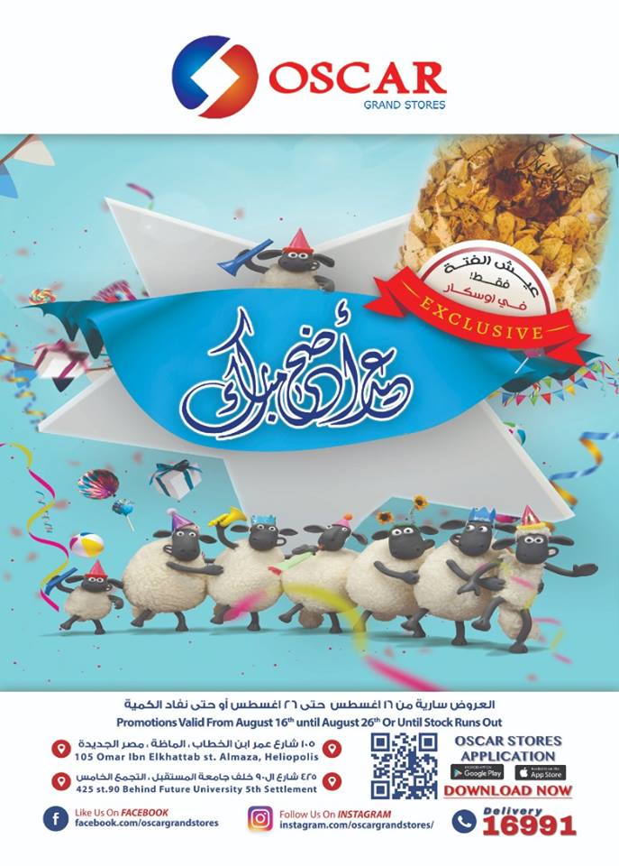 عروض اوسكار جراند ستورز