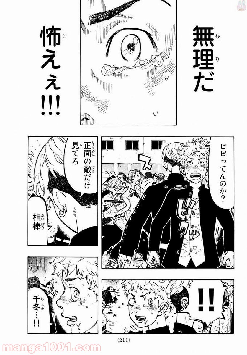 東京卍リベンジャーズ - Raw 【第52話】 - Manga1001.com