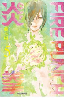 [心得] 異能漫畫 - 《FIRE PUNCH炎拳》（全8集