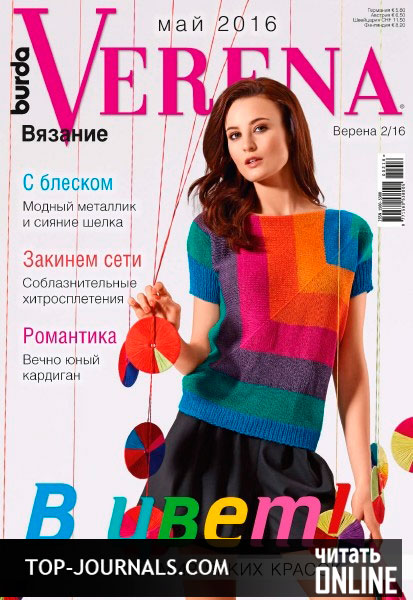 верена скачать журнал