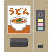 うどんの自動販売機のイラスト