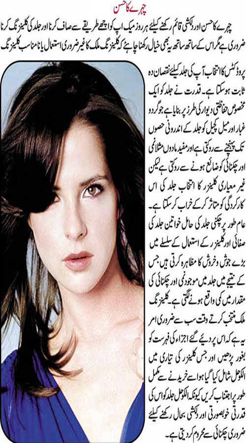 beauty-tips-in-urdu