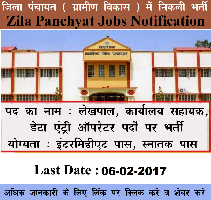 Zilla Panchayat Mahasamund 05 Accountant, Data Entry