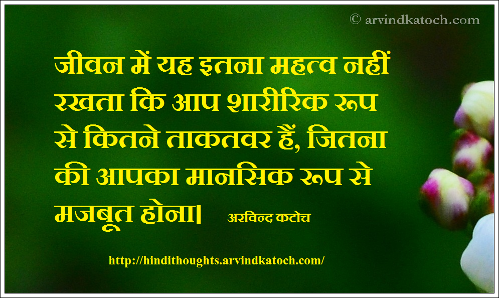 important, life, physically, mentally, strong, Hindi, Thought, QUote
