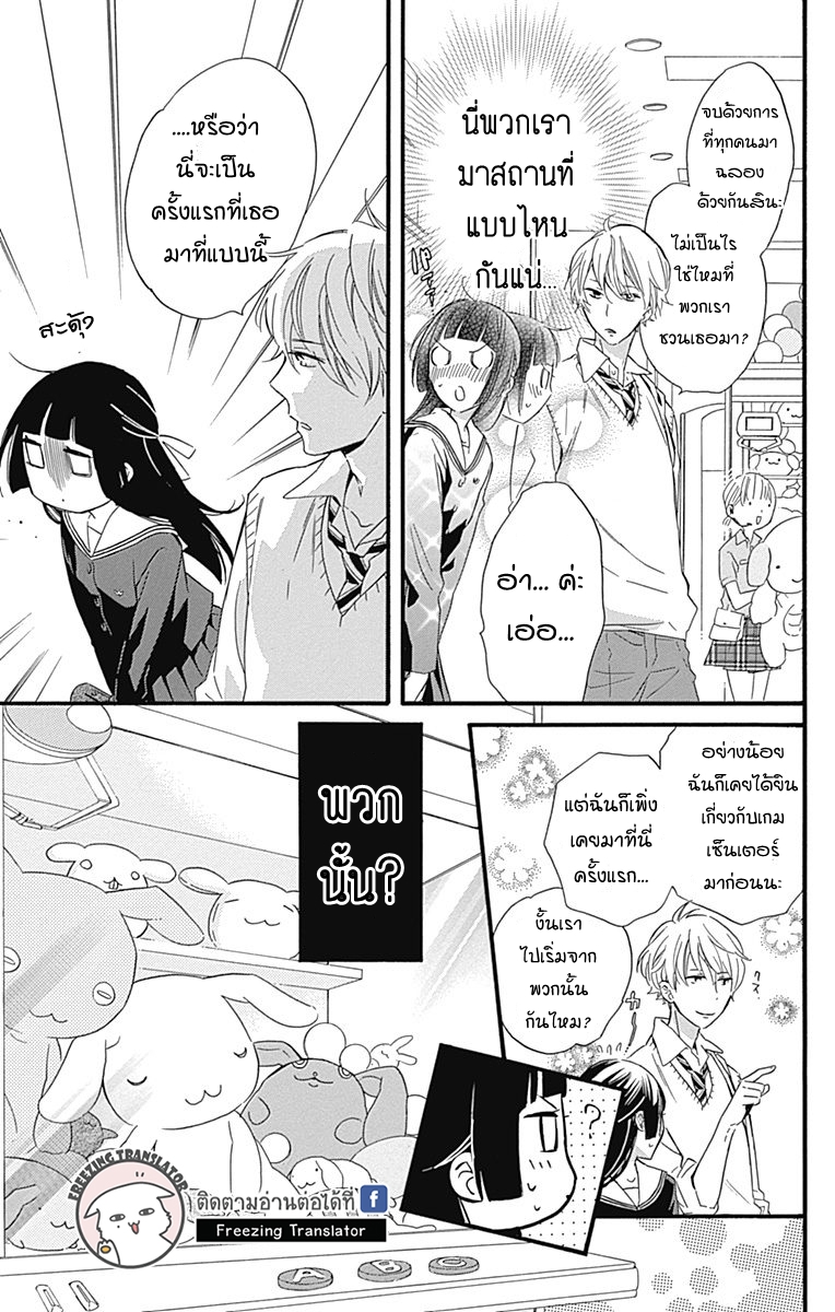 Fushigi no Kuni no Arisugawa-san - หน้า 9