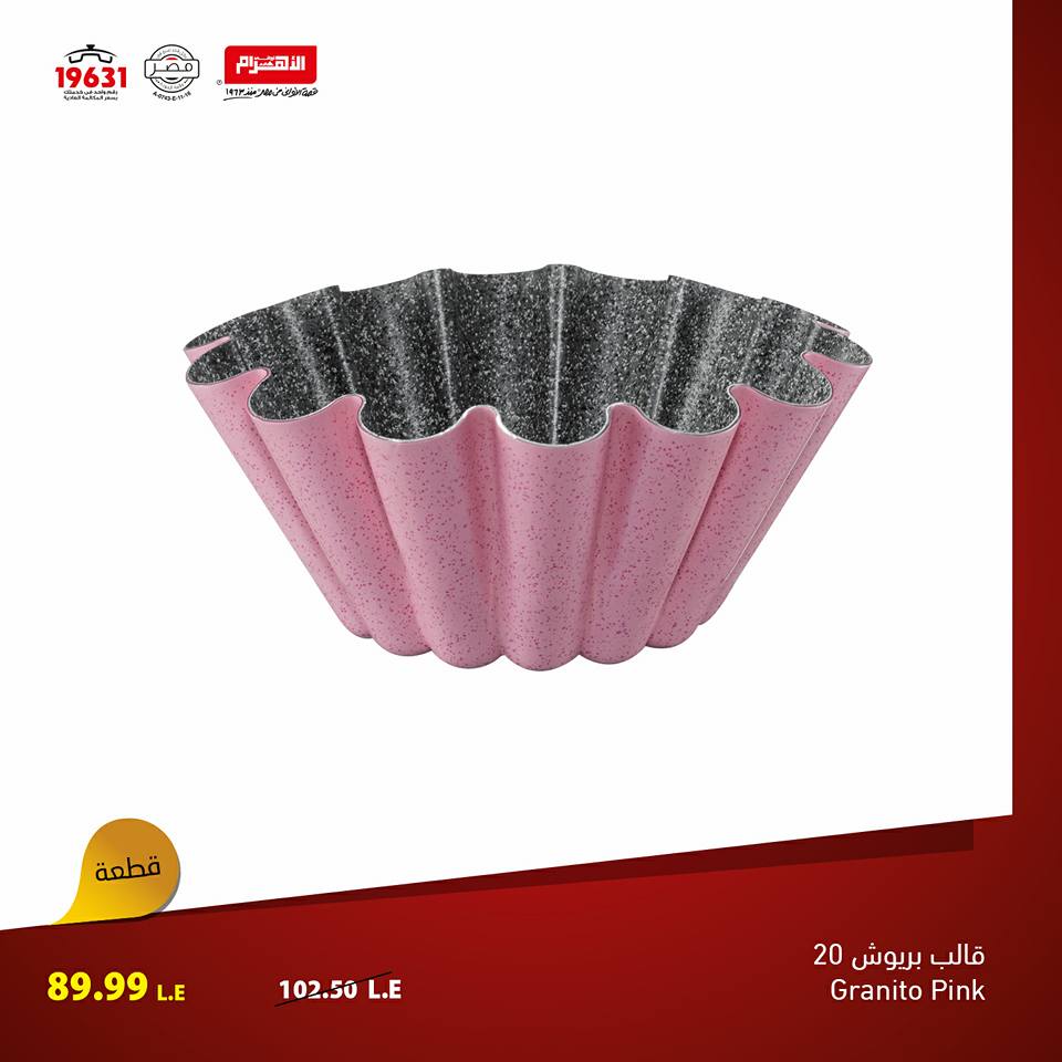 عروض الومنيوم الاهرام